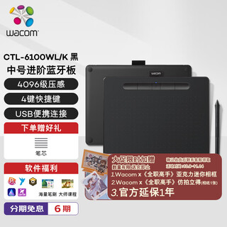 Wacom和冠 数位板 手绘板 手写板连电脑手机电子绘画平板 蓝牙写字板教学网课CTL-6100WLA/K0-F黑色中号
