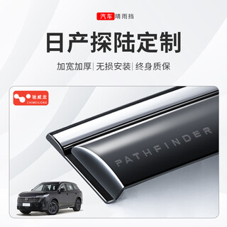 Special 24 models of dongfeng nissan explorer rain and rain shield car interior accessories modified decorative accessories car window rain shield