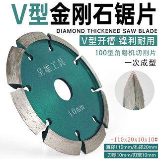 Fancychic100 angle grinder thickened cutting blade slotting artifact marble sheet v-shaped diamond saw blade dry cutting grinding blade v-shaped 110 cutting blade thickened 10mm