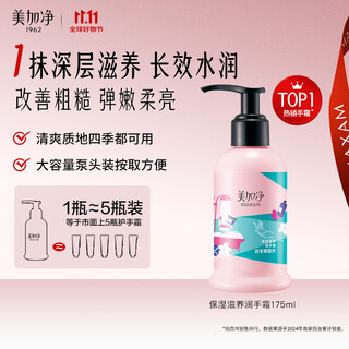 Maxam moisturizing and nourishing autumn hand cream 175ml press-type large bottle dry and hydrating floral fragrance non-sticky for men and women