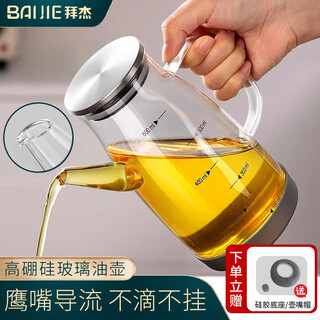 Baijie high borosilicate glass oil pot seasoning bottle anti-leak oil bottle soy sauce bottle oil tank small sesame oil soy sauce vinegar pot 600ml