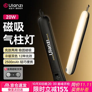 Ulanzi 12w/20w two-color thermomagnetic air column lamp, film and television photography inflatable fill light handheld led light stick live broadcast wedding camping outdoor portable soft light 20w air column lamp | built-in battery | 55min battery life