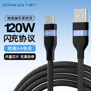 Smorss charging cable type-c data cable is suitable for huawei honor 120w/100w/88w/66w/40w android fast charge 6a flash charge, suitable for pura80/70/mate70 2 meters