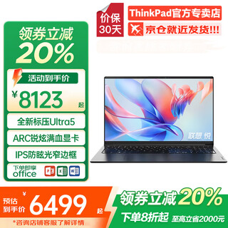 ThinkPad联想ThinkBook16+ 2025补贴20%酷睿轻薄本全能可选14/联想悦商务办公设计师大学生游戏笔记本电脑 爆”Ultra5-125H【IPS窄边框】联想悦 定制 32G内存 1