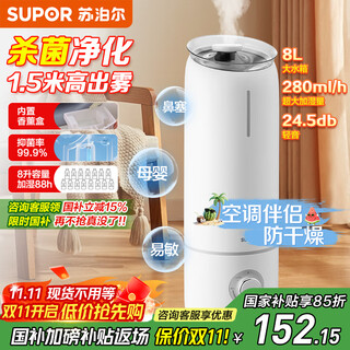 Supor air humidifier bedroom household large capacity floor-standing water sterilization baby large mist volume purifier office living room air conditioning humidifier white