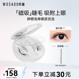 Wosado yuetong magnetic false eyelashes natural simulation glue-free swollen eye bubbles ld cat claw black