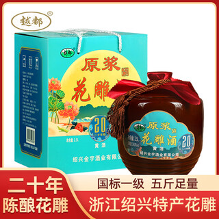 Yuedu rice wine shaoxing twenty years old huadiao healthy wine semi-dry refreshing type 2500ml jar gift box