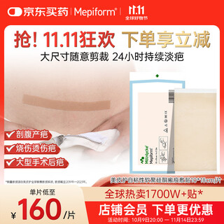 Mepiform mepiform scar protection patch for scar removal, special for caesarean section surgery burns and scalds 10*18cm