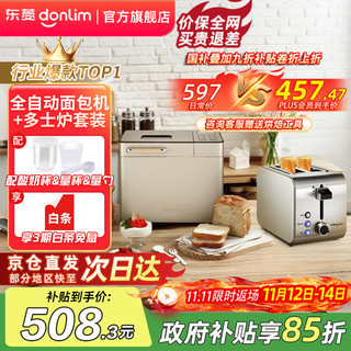 Donlim government subsidy, fully automatic home bread machine, all-in-one dough kneading machine, kneading and intelligent fermentation, small, multi-functional and can be reserved, toasted bread intelligent fermentation breakfast machine, bread machine + toaster set