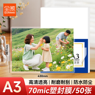 Quanwei q103 plastic sealing film a3 7c transparent high-definition plastic film protective film photo plastic film 50 sheets/pack