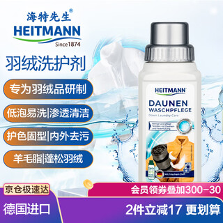 Mr. heitmann's down jacket cleaning agent fluffy artifact imported from germany, down quilt and pillow cleaning agent, machine washing special laundry detergent 1 bottle (valid until 2027.7) bottled 250ml