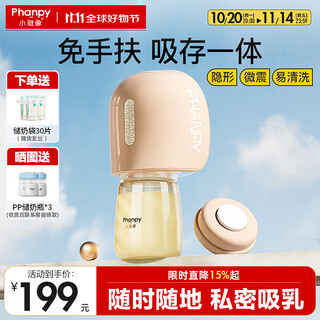 Xiaoyaxiang hands-free electric portable breast pump all-in-one fully automatic micro-vibration single-sided milk collector milking machine (yiyue)