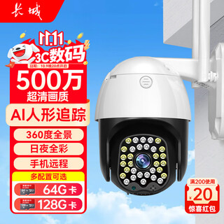 Great wall wireless ai camera mobile phone remote monitor home 360-degree no blind angle with night vision panoramic rural home outdoor high-definition outdoor waterproof talkable ball machine