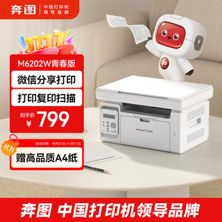 Pantum m6202w youth edition laser printer copy and scan all-in-one home mobile phone wireless study material copy student homework printer