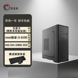 Computer host game design core i5 12400f high-end diy sea view room desktop configuration nine i5 6500 16g 500g integrated display brand new samsung s27d300gac 27-inch monitor