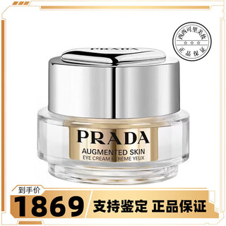 Prada's new subtraction eye cream 20ml lightens lines, tightens contours, enhances repair and moisturizing 20ml