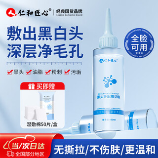 Renhe ingenious blackhead exporting liquid essence water removes blackheads and cleansing artifact to suction acne, close mouth and white nose patch for men and women to shrink pores