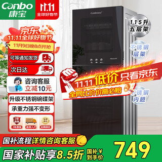 Canbo disinfection cabinet home vertical disinfection cupboard uv desktop cupboard small kitchen storage tableware teacup drying machine xdz115-lc3t national subsidy