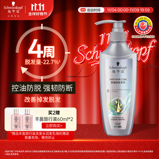 Schwarzkopf anti-hair loss and hair loss shampoo 400ml, oil control, hair loss prevention, hair loss prevention, hair loss prevention, new and old packaging for women