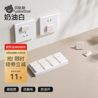 Betis socket protective cover, children's anti-electric shock safety plug, baby plug hole power cover, baby plug-in board double protection, v0 flame retardant insulation, cream white (8 pieces)