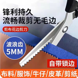 捷熠波浪剪刀花边剪刀锁边免缝锯齿剪刀裁缝剪带齿花纹锁边剪波浪剪 【三角齿】花边手工剪 （5mm）