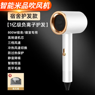 Intelligent mipin hair dryer, strong wind barrel, does not hurt hair, barber shop hair dryer, home negative ion hair dryer for dormitory students, xiaomi white-800w three-speed + blue light negative ion air nozzle