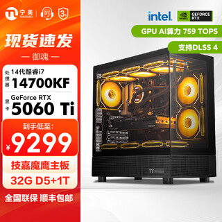 Ningmei duhun 14th generation core i7 14700kf/rtx 5060ti/5070ti/5080 e-sports game high-end live broadcast design and assembly computer host diy assembly machine configuration 2 14700kf+rtx5060ti 16g