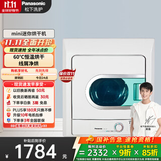 松下（Panasonic）【吴磊同款】迷你烘干机家用4.5kg 全自动烘干机小型滚筒婴儿干衣机家电以旧换新国家补贴NH45-19T