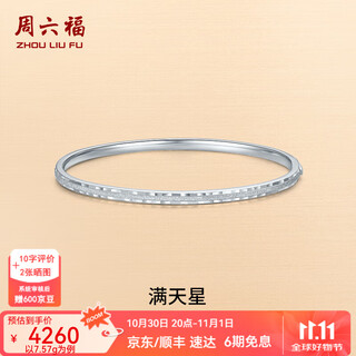 Zlf (zlf) pt950 platinum bracelet for women, hollow carving, sand-filled gypsophila bracelet, 52mm - 7.54g (bracelet can be opened)