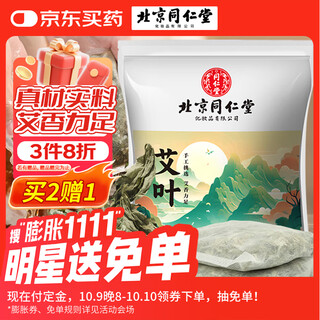 Tongrentang moxa leaf 500g foot bath package moxa leaf foot bath bag unisex bath and sweat aged moxa leaf moxibustion