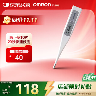 Omron electronic thermometer armpit thermometer 20s quick prediction mc-686