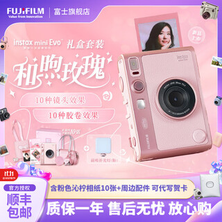 Fuji (fujifilm) instax mini evo warm rose gift box polaroid camera contains 10 pieces of 3-inch photo paper mini evo warm rose gift box + fill light combination contains photo paper