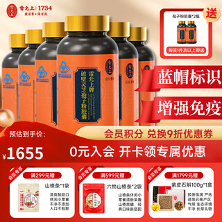 雷允上灵芝孢子粉胶囊增强免疫术后营养品中老年人保健品蓝帽标识 孢子粉胶囊90粒*6瓶【赠两瓶】