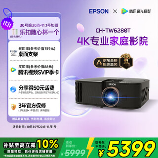 Epson ch-tw6280t home projector 4k professional home theater smart projector (60% lens shift 1.62x optical zoom)