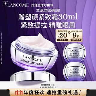 Lancôme sculpting eye cream 15ml firming and lifting eye circle moisturizing set skin care gift box gift birthday gift for girlfriend