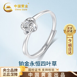 China gold (china gold) platinum ring women's four-leaf clover platinum diamond ring live birthday gift for girlfriend and wife jingsuda platinum four-leaf clover diamond ring