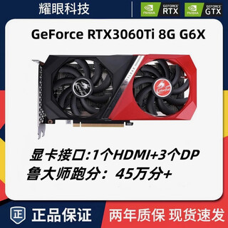 七彩虹RTX3060 3060Ti 3070 99新 两年保 3A 3D Ai电竞游戏光追游戏显卡 23年七彩虹3060Ti 8G 战斧 G6X