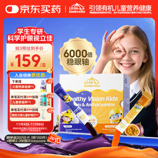 Little umbrella morning orange late purple organic liquid lutein for children, students and teenagers exam preparation eye protection anti-blue light 10ml*40 strips student lutein 40 strips*1 box