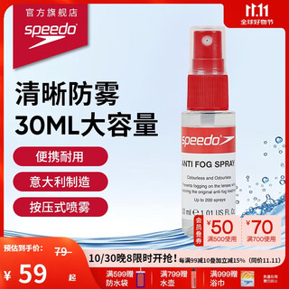 Speedo 30ml new convenient and durable anti-fog spray imported from italy, transparent