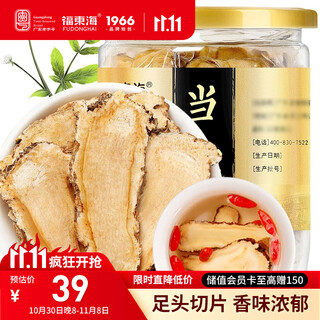 福东海 当归片80克罐装  岷县农家 汤料非土当归切片搭配黄芪红枸杞