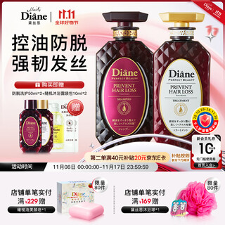 黛丝恩（Diane）洗发水防脱发育发洗护套装 洗450ml+护450ml