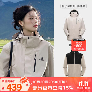 Camel (camel) three-proof jacket for men and women, three-in-one removable windproof, waterproof and stain-proof jacket and windbreaker ad12263514x, light khaki, same style for men and women s