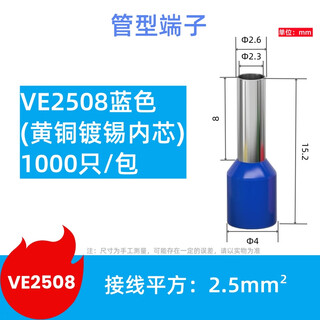 森诺盾 管形接线端子预绝缘端子铜冷压端子电线接头VE线鼻子针型铜鼻子 2.5平方蓝色 VE2508/1000只/包