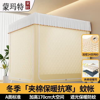 Montmartre winter warm bed tent, cold-proof quilted mosquito net, blackout, children's anti-fall home indoor windproof tent, four seasons anti-mosquito warmth-cookie bear-yellow 90cm*190cm*110cm integrated warmer with bracket