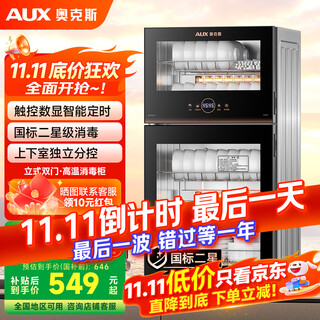 Aux disinfection cabinet household vertical disinfection cupboard touch control two-star drain-free disinfection cabinet large capacity high temperature disinfection cupboard national subsidy ztp108-v7