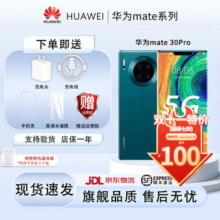 Huawei double eleven returns huawei/huawei mate 30 pro kirin 990 5g full netcom mobile phone hongmeng system harmonyos spot installment qingshan dai mate30pro 5g version 8+128gb