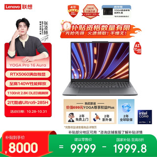 Lenovo yoga pro 16 aura ai yuanqi laptop 2nd generation core ultra9 rtx5060 32g 1t 2.8k 120hz oled 20% national subsidy