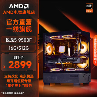 Amd ryzen r5 9500f/7650gre/9070gre/5060 independent display desktop assembly machine game e-sports delta mobile computer host diy complete machine sea view room package one 9500f丨16g丨512g丨no card