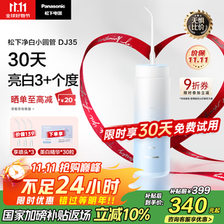 Panasonic white small round tube teeth flusher portable teeth cleaner teeth scrubber cleans teeth rinsing whitening removes staining calculus and tartar birthday gift for boyfriend and girlfriend state subsidy dj35