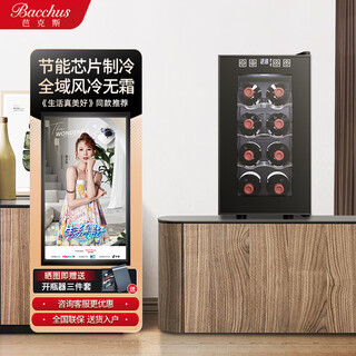Bacchus red wine cabinet constant temperature wine cabinet home mini small electronic wine cabinet foreign wine wine cabinet built-in storage wine cabinet refrigerated tea constant humidity living room kitchen office small wine cabinet bw-25d1 8-pack 25l